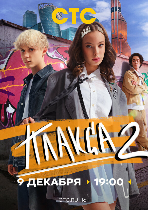 Плакса 2 сезон сериал постер